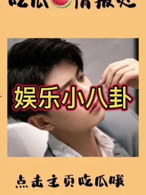 明星娱乐新闻.吃瓜群众,吃瓜群众热议明星娱乐新闻